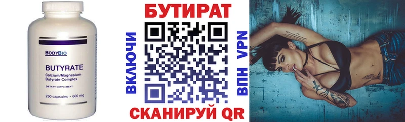 БУТИРАТ бутандиол  МЕГА ссылки  Междуреченск  где найти  