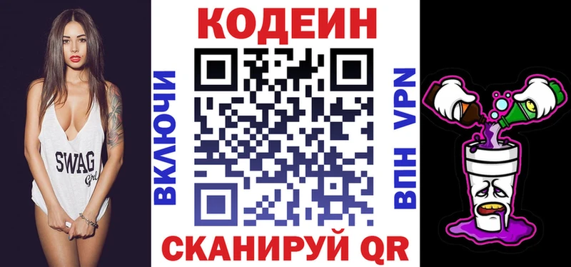 Кодеин Purple Drank  продажа наркотиков  Междуреченск 